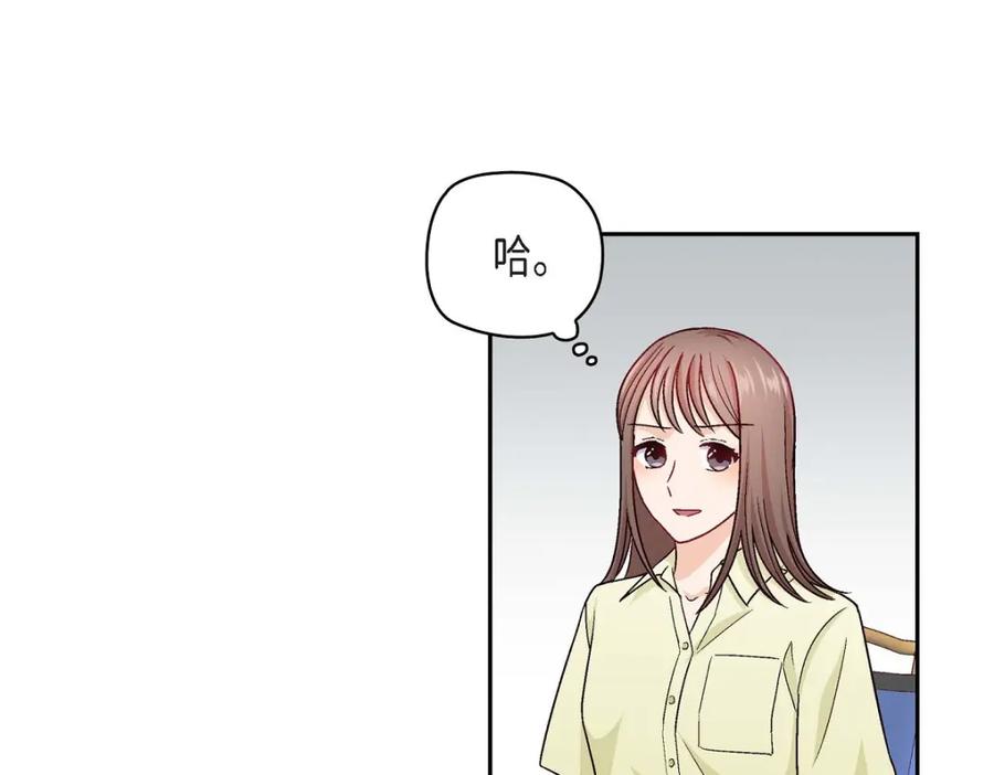 《友情进退两难》第14话 前辈还挺会玩游戏的啊 第15页