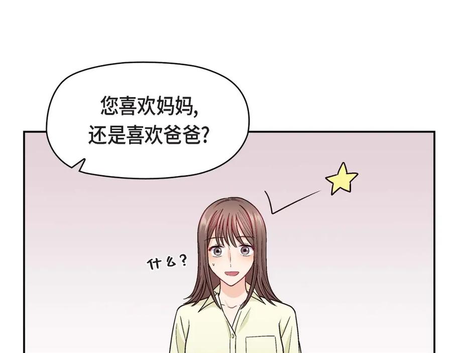 《友情进退两难》第14话 前辈还挺会玩游戏的啊 第91页