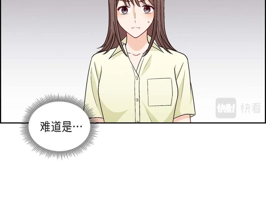 《友情进退两难》第14话 前辈还挺会玩游戏的啊 第135页
