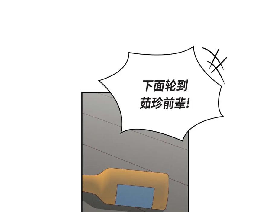 《友情进退两难》第14话 前辈还挺会玩游戏的啊 第102页