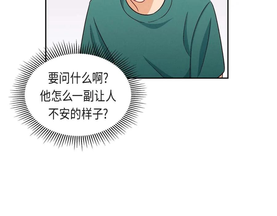 《友情进退两难》第14话 前辈还挺会玩游戏的啊 第90页