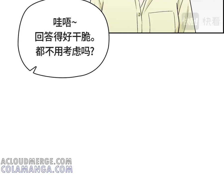 《友情进退两难》第14话 前辈还挺会玩游戏的啊 第97页