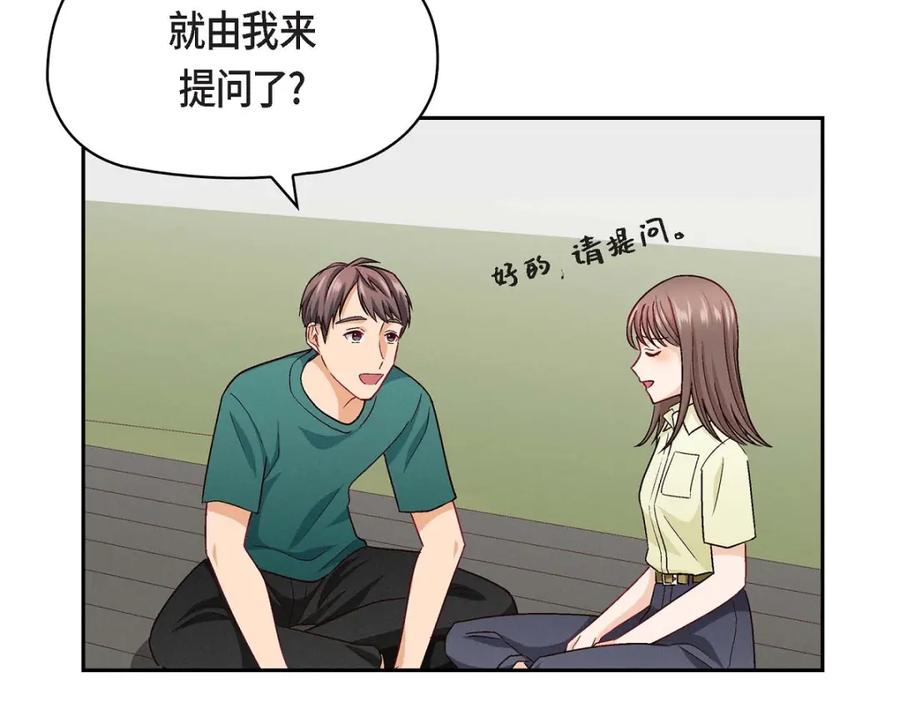 《友情进退两难》第14话 前辈还挺会玩游戏的啊 第87页