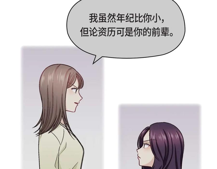 《友情进退两难》第14话 前辈还挺会玩游戏的啊 第19页