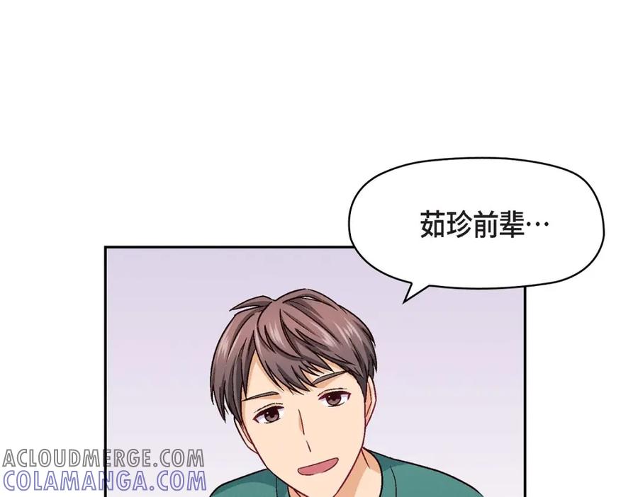 《友情进退两难》第14话 前辈还挺会玩游戏的啊 第89页