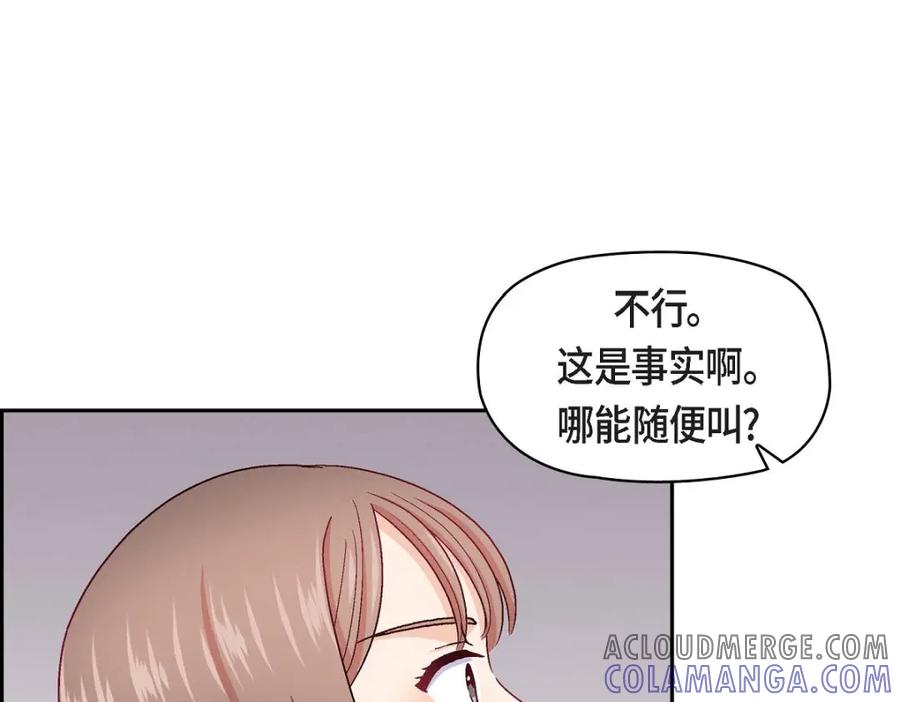 《友情进退两难》第14话 前辈还挺会玩游戏的啊 第33页