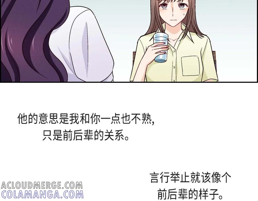 《友情进退两难》第14话 前辈还挺会玩游戏的啊 第53页