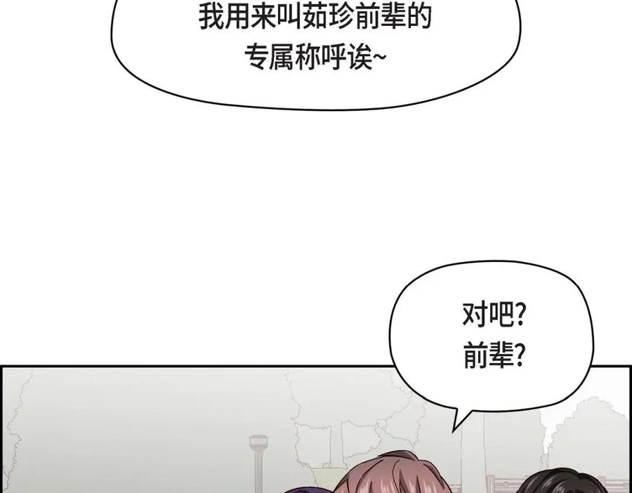 《友情进退两难》第14话 前辈还挺会玩游戏的啊 第26页