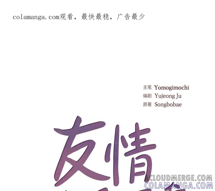 《友情进退两难》第14话 前辈还挺会玩游戏的啊 第1页