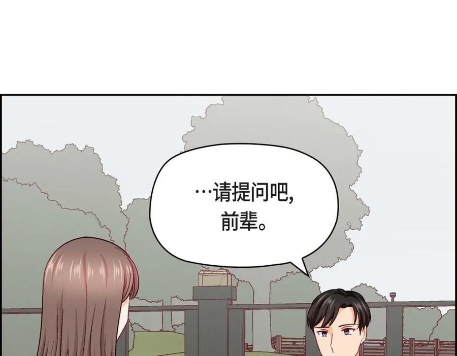 《友情进退两难》第14话 前辈还挺会玩游戏的啊 第110页