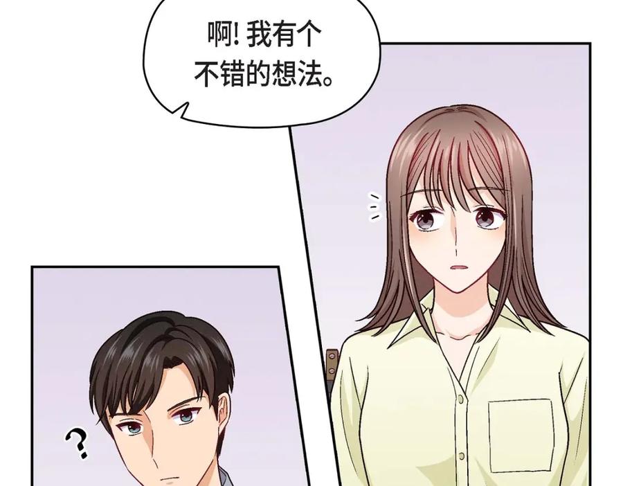 《友情进退两难》第14话 前辈还挺会玩游戏的啊 第74页