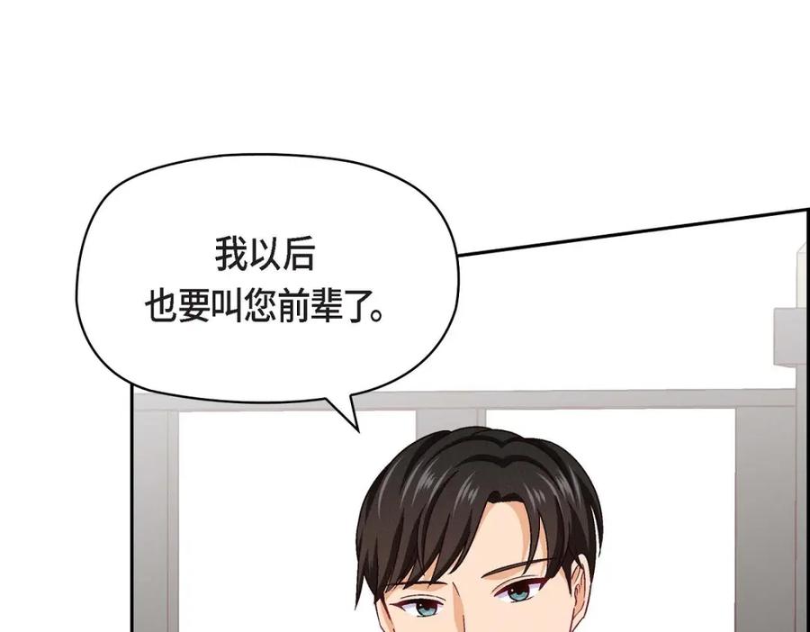 《友情进退两难》第14话 前辈还挺会玩游戏的啊 第35页