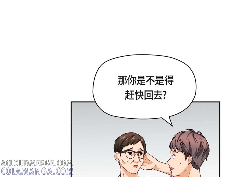 《友情进退两难》第14话 前辈还挺会玩游戏的啊 第61页