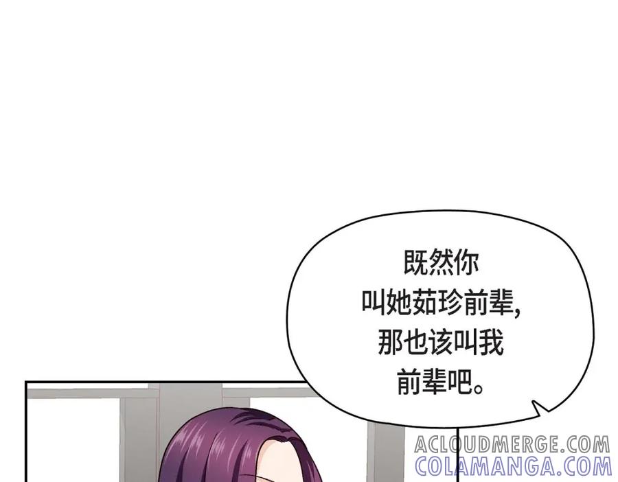 《友情进退两难》第14话 前辈还挺会玩游戏的啊 第45页