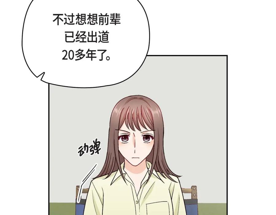 《友情进退两难》第14话 前辈还挺会玩游戏的啊 第11页