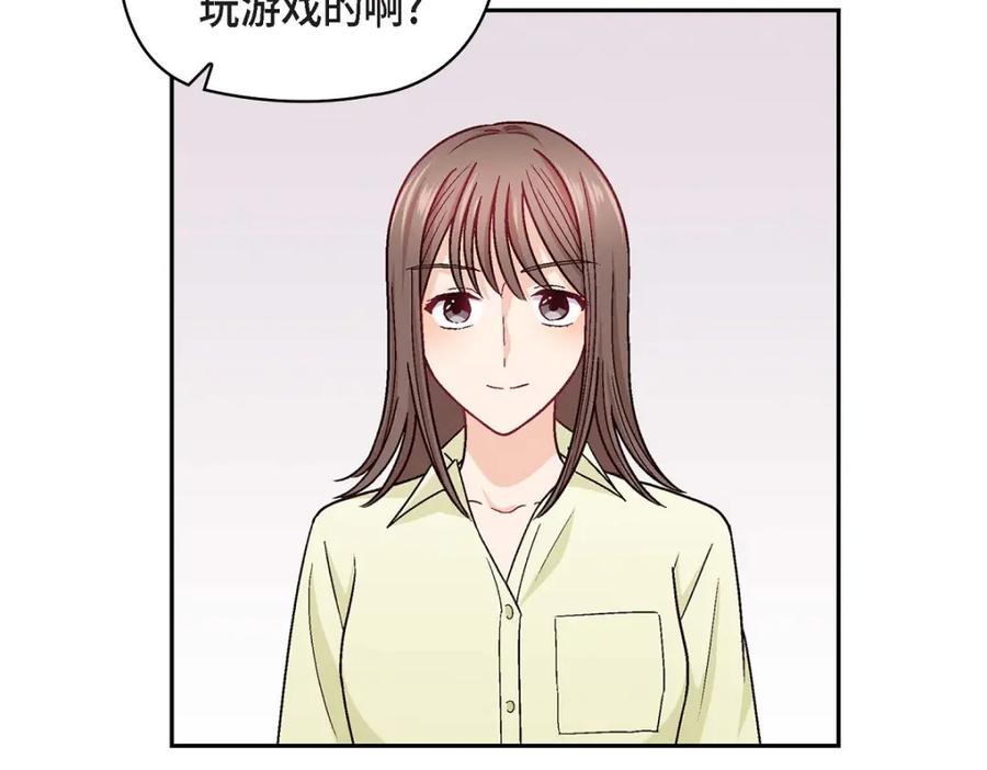《友情进退两难》第14话 前辈还挺会玩游戏的啊 第126页