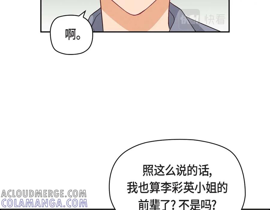 《友情进退两难》第14话 前辈还挺会玩游戏的啊 第41页