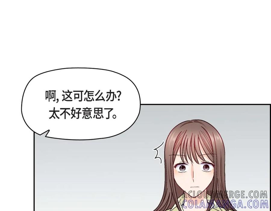 《友情进退两难》第14话 前辈还挺会玩游戏的啊 第57页