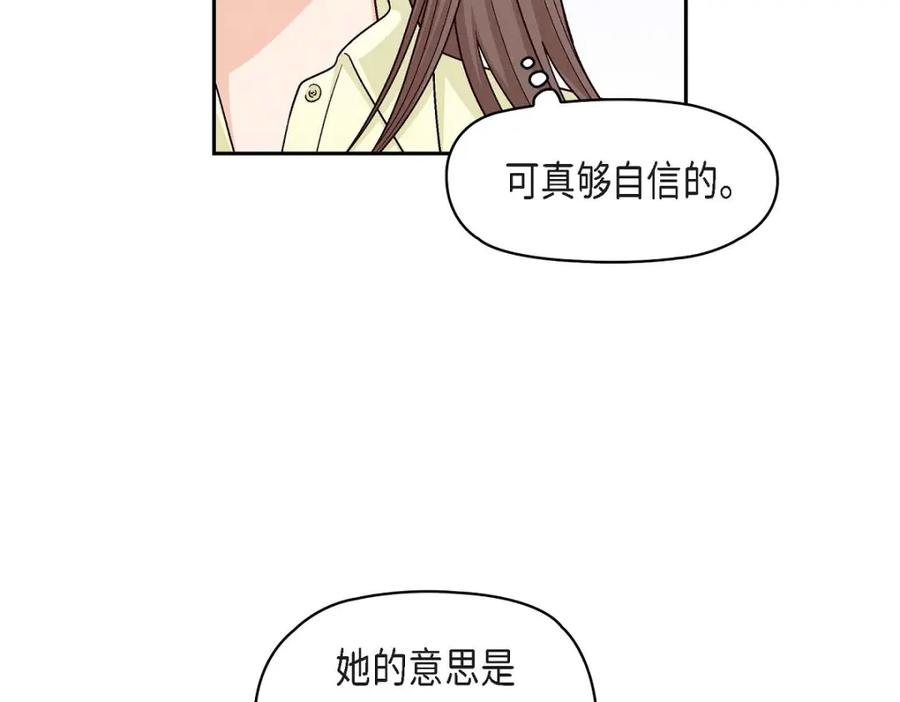 《友情进退两难》第15话 是迷恋还是爱恨 第39页