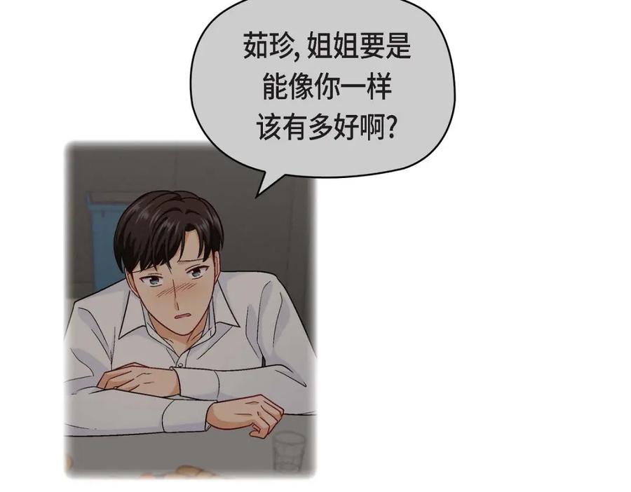 《友情进退两难》第15话 是迷恋还是爱恨 第11页