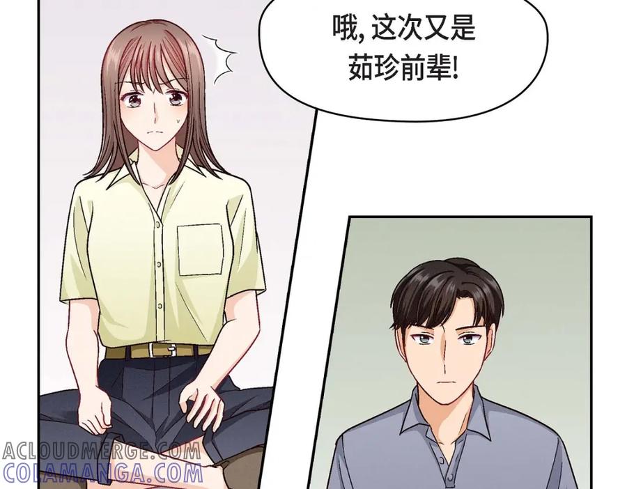 《友情进退两难》第15话 是迷恋还是爱恨 第5页