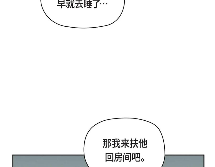 《友情进退两难》第15话 是迷恋还是爱恨 第83页
