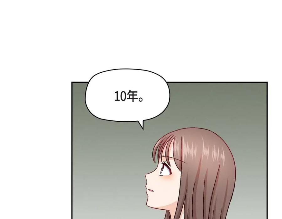《友情进退两难》第15话 是迷恋还是爱恨 第118页