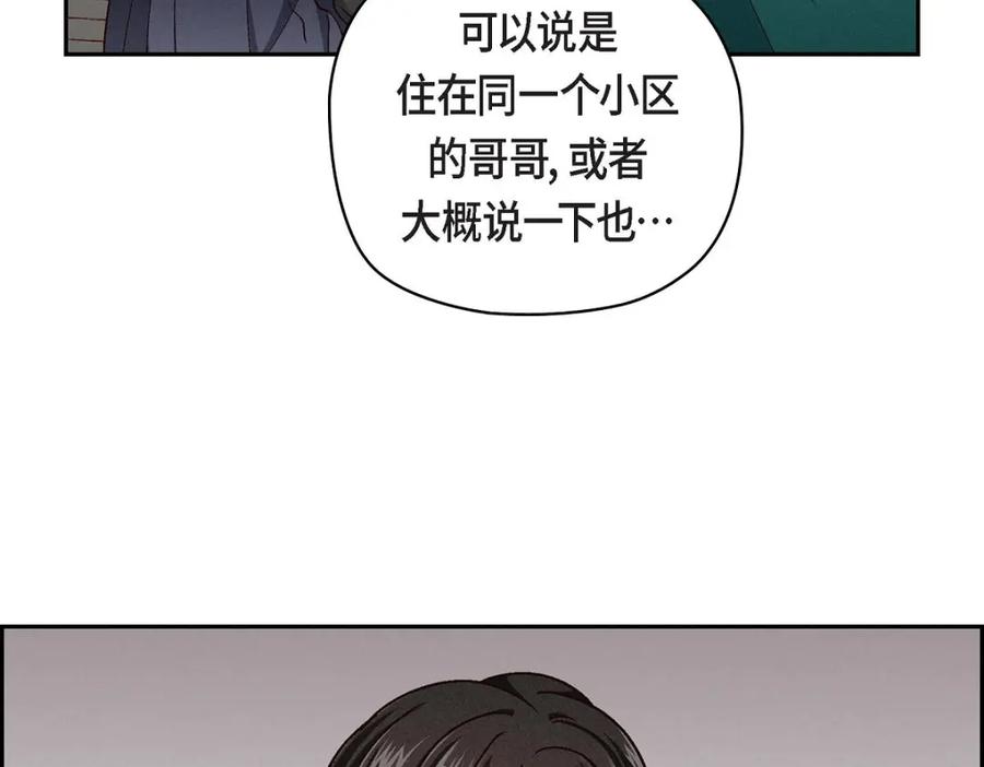《友情进退两难》第15话 是迷恋还是爱恨 第22页