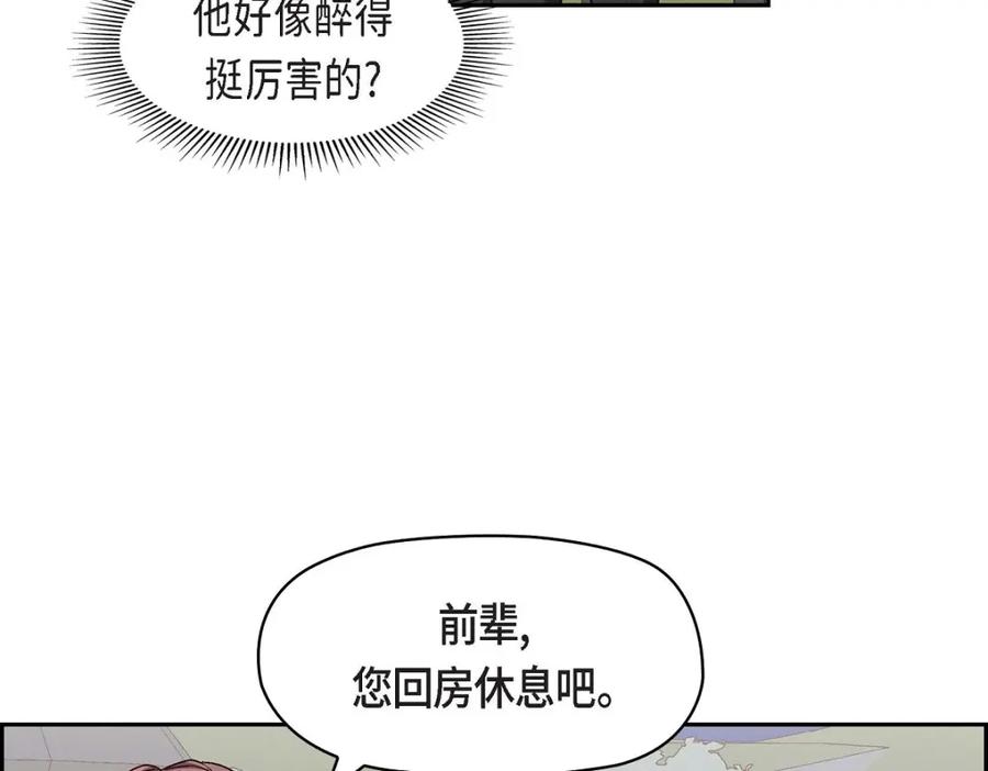 《友情进退两难》第15话 是迷恋还是爱恨 第87页