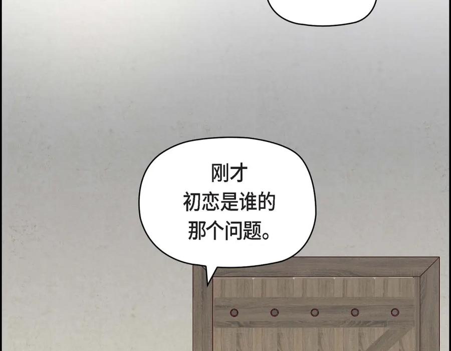 《友情进退两难》第15话 是迷恋还是爱恨 第91页