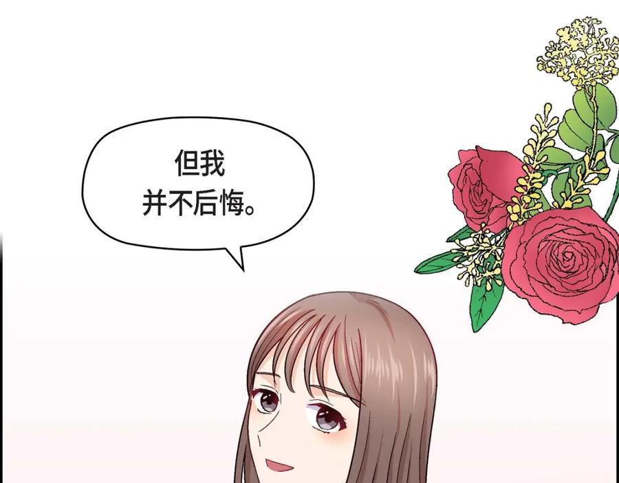 《友情进退两难》第15话 是迷恋还是爱恨 第122页
