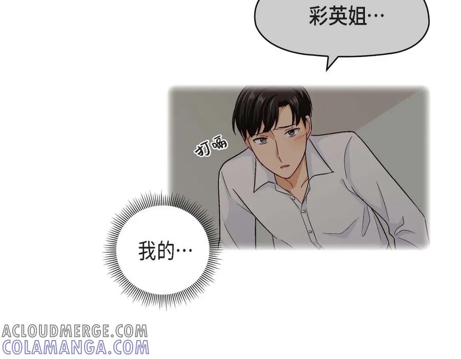 《友情进退两难》第15话 是迷恋还是爱恨 第13页