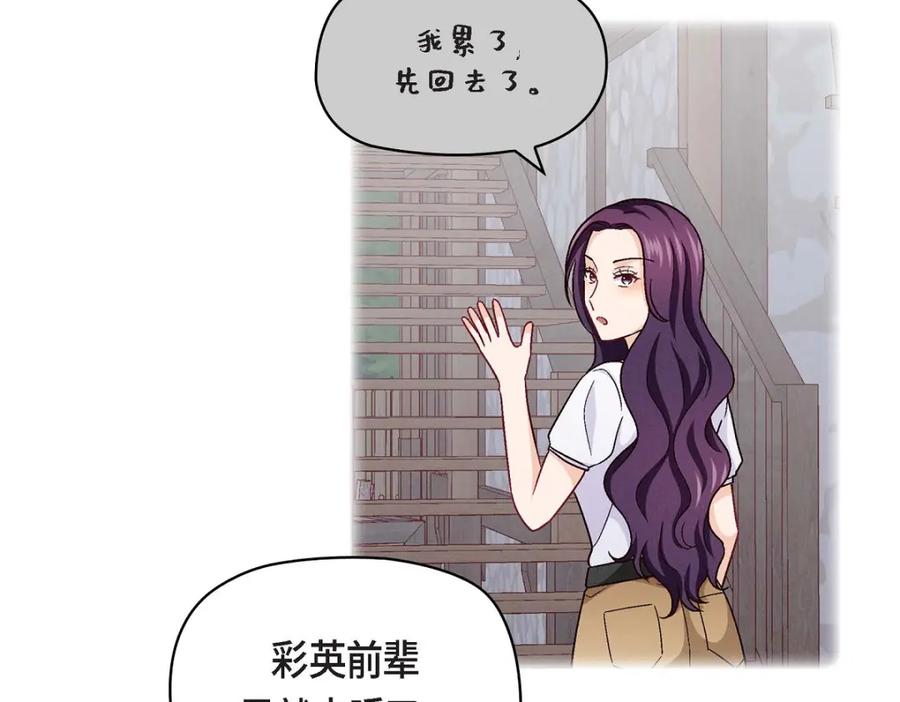 《友情进退两难》第15话 是迷恋还是爱恨 第82页