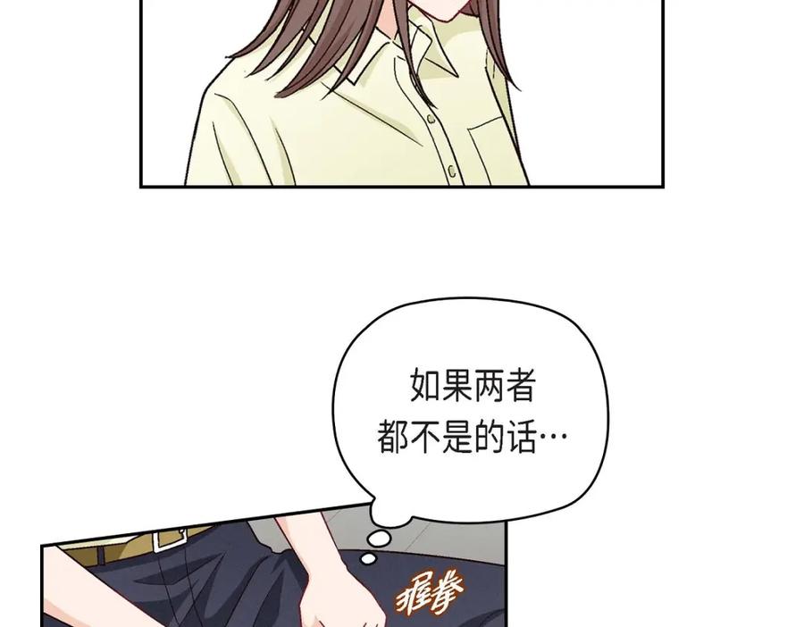 《友情进退两难》第15话 是迷恋还是爱恨 第66页
