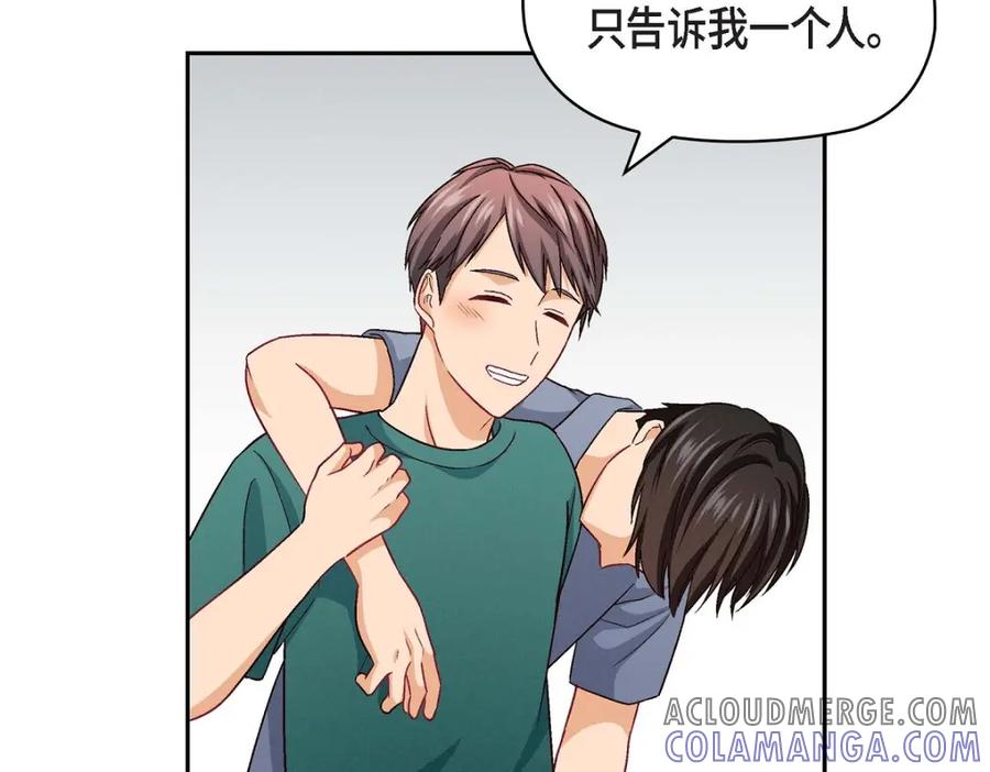 《友情进退两难》第15话 是迷恋还是爱恨 第105页
