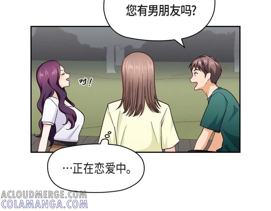 《友情进退两难》第15话 是迷恋还是爱恨 第53页