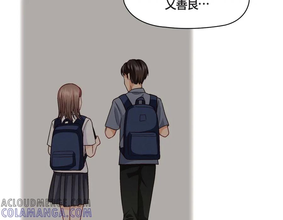 《友情进退两难》第15话 是迷恋还是爱恨 第113页