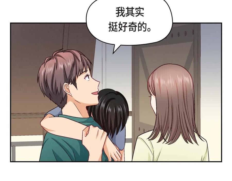 《友情进退两难》第15话 是迷恋还是爱恨 第98页