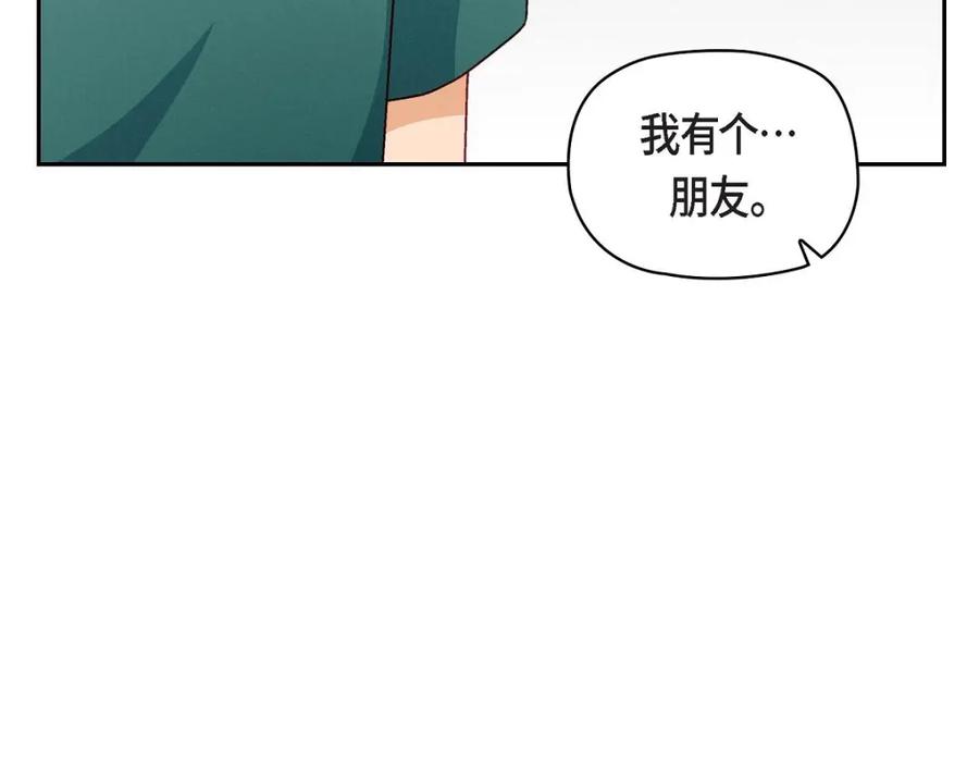 《友情进退两难》第15话 是迷恋还是爱恨 第111页