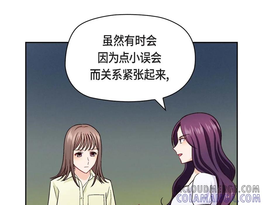 《友情进退两难》第15话 是迷恋还是爱恨 第57页