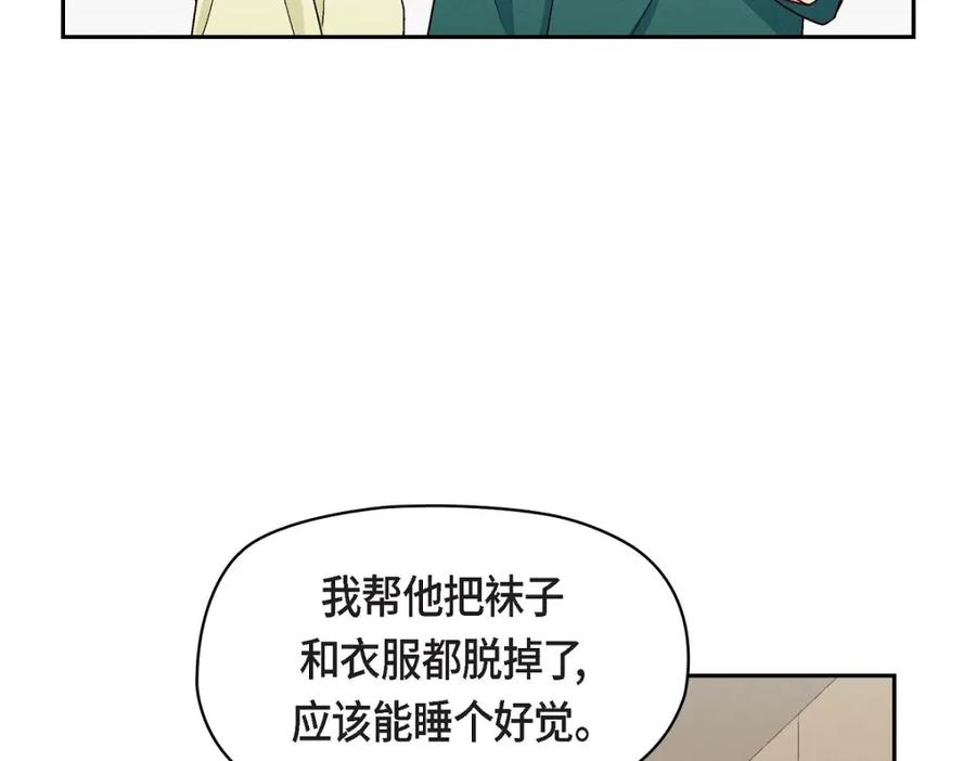 《友情进退两难》第16话 之所以会萌生出这种感情 第6页