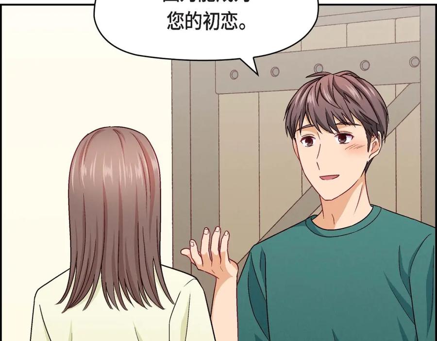 《友情进退两难》第16话 之所以会萌生出这种感情 第19页