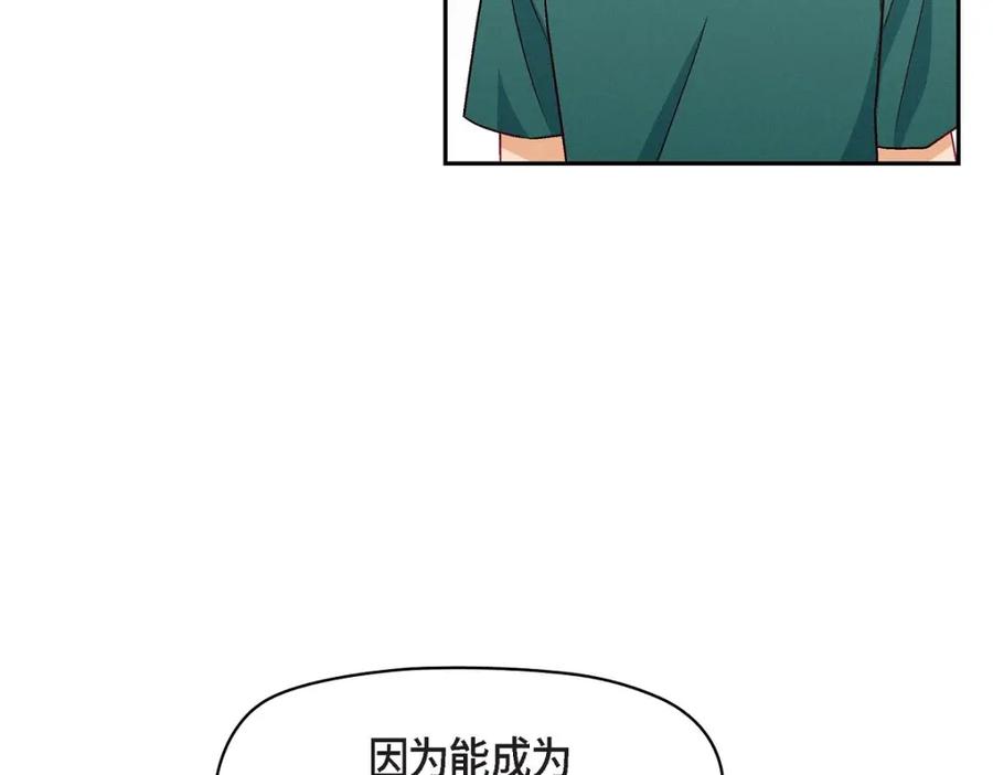 《友情进退两难》第16话 之所以会萌生出这种感情 第18页
