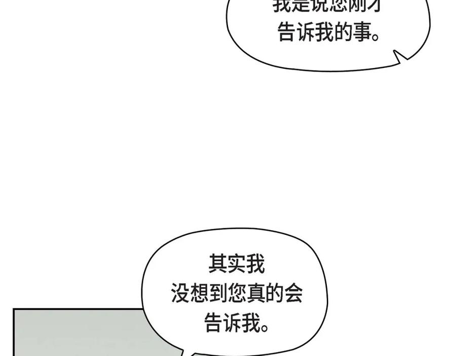 《友情进退两难》第16话 之所以会萌生出这种感情 第14页