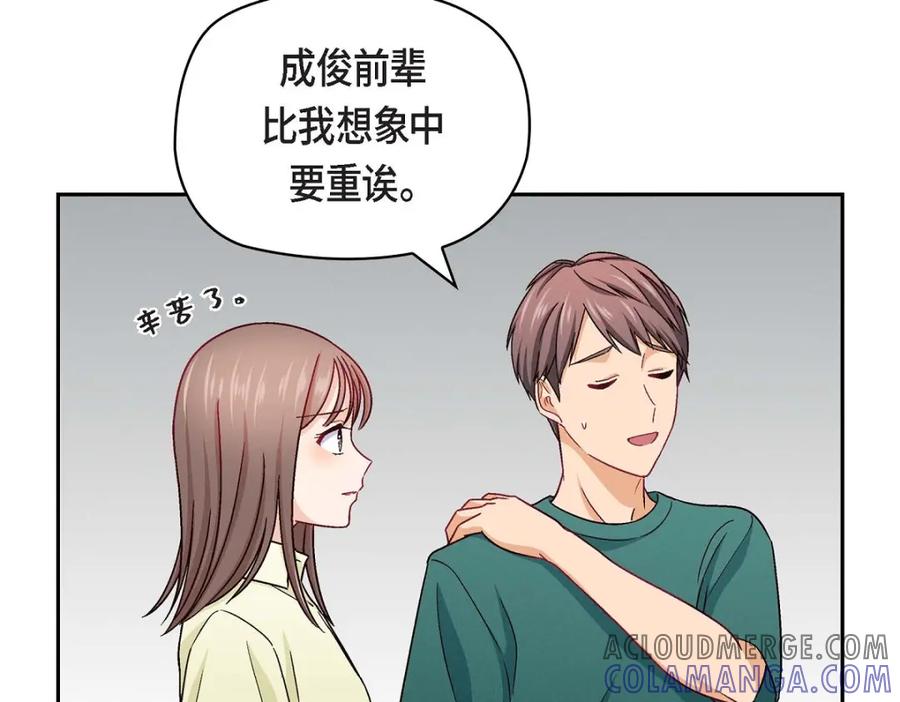《友情进退两难》第16话 之所以会萌生出这种感情 第5页