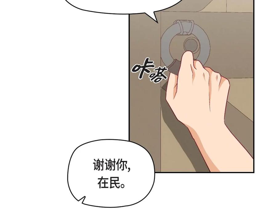 《友情进退两难》第16话 之所以会萌生出这种感情 第7页