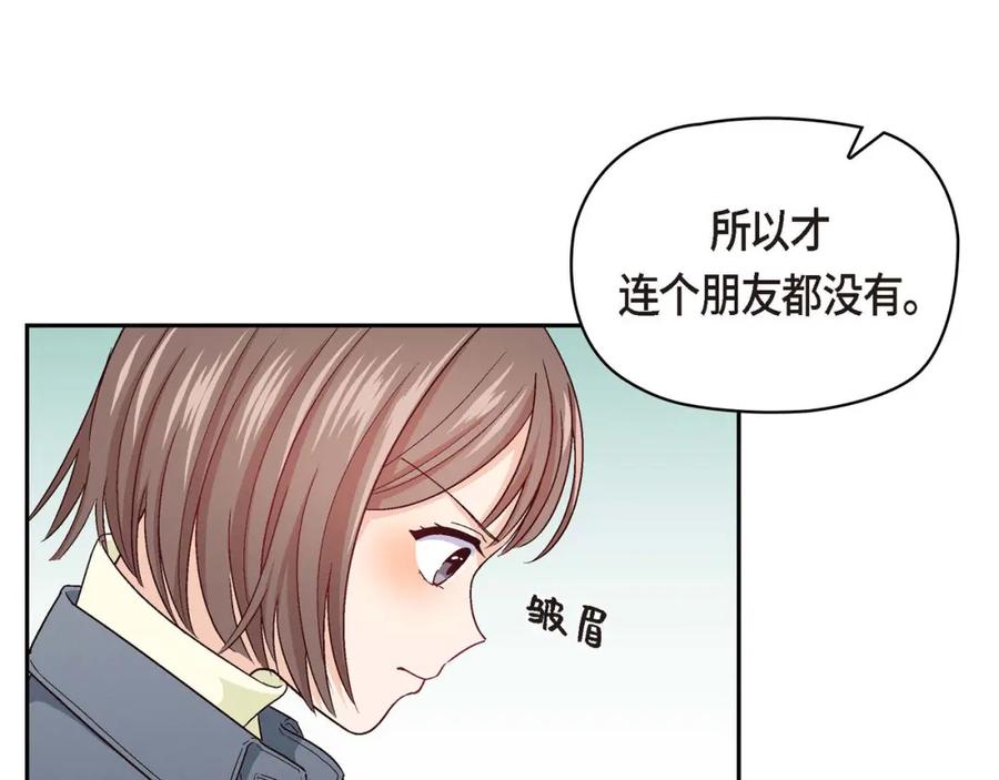 《友情进退两难》第二话 我们做个朋友吧 第43页