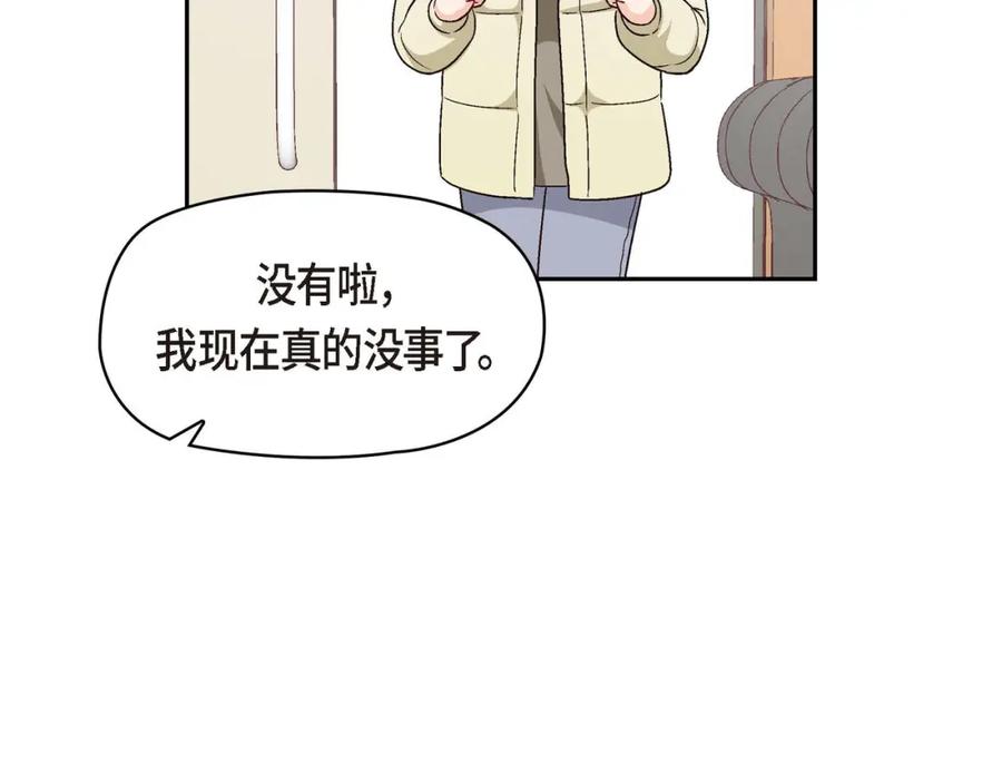 《友情进退两难》第二话 我们做个朋友吧 第118页