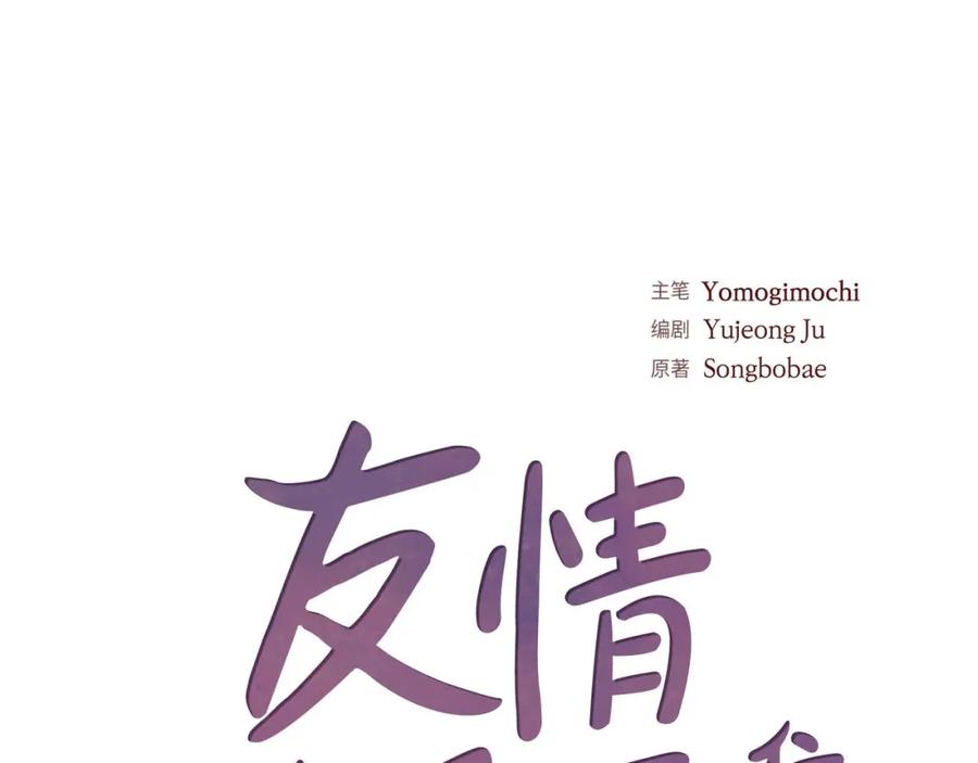 《友情进退两难》第二话 我们做个朋友吧 第20页