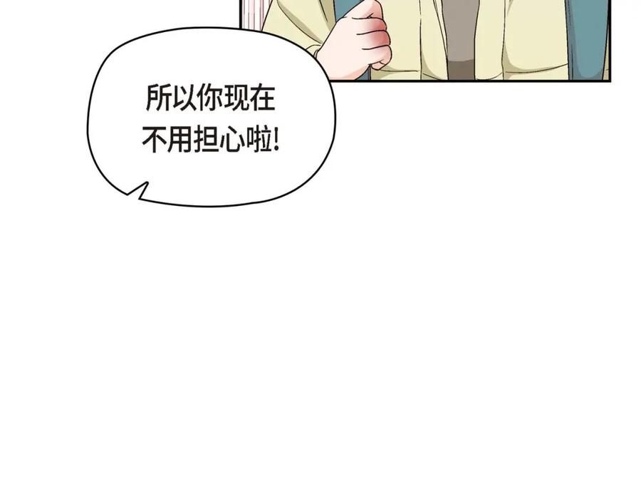 《友情进退两难》第二话 我们做个朋友吧 第122页
